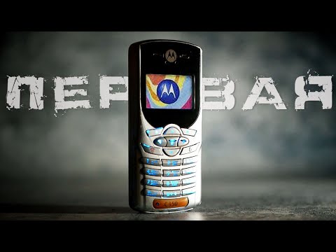 Видео: Моя первая... мобила - MOTOROLA C350