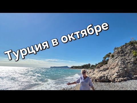 Видео: Отдых в Турции Выгнали из номера) Чем удивляет завтрак в Гранд Ринг 5*.Дикий пляж в Бельдиби