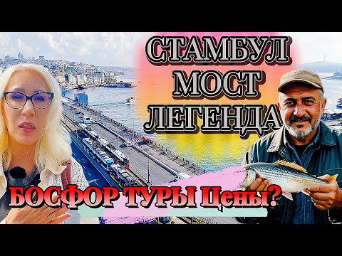 Видео: ГАЛАТСКОМУ МОСТУ 184года?ТАЙНЫ района КАРАКЁЙ…