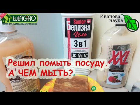 Видео: ВЗЯЛСЯ МЫТЬ ПОСУДУ! Но чем ее лучше помыть? Ответ ОДНОЗНАЧНЫЙ!