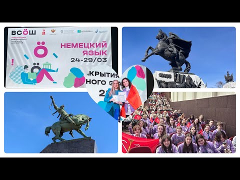 Видео: Всерос по немецкому языку 2025 🇩🇪