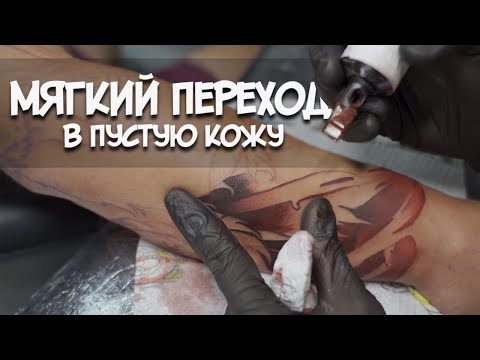 Видео: Плавная растяжка в чистую кожу. Дело не в технике!