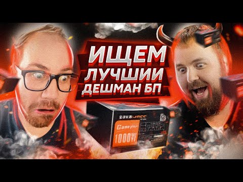 Видео: СРАВНИТЕЛЬНОЕ ТЕСТИРОВАНИЕ БЛОКОВ ПИТАНИЯ ЗА 2500 - 3500 РУБЛЕЙ / КАКОЙ БП ВЫБРАТЬ?