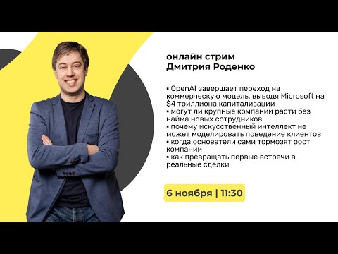 Видео: Самое важное в IT за неделю: Как обращать первые встречи в реальные сделки