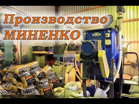 Видео: Как это сделано?! Прикормка, бойлы  Миненко