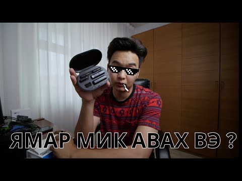 Видео: Контент хийхэд аудио л чухал юм байна дөө | DJI MIC