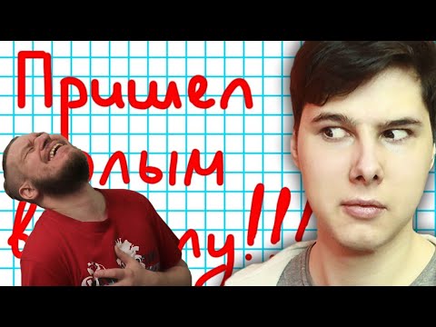 Видео: САМЫЕ ОЧЕНЬ СМЕШНЫЕ ЗАПИСИ В ДНЕВНИКАХ И ТЕТРАДЯХ ДЕТЕЙ ШКОЛА | РЕАКЦИЯ НА ХАОСИТА