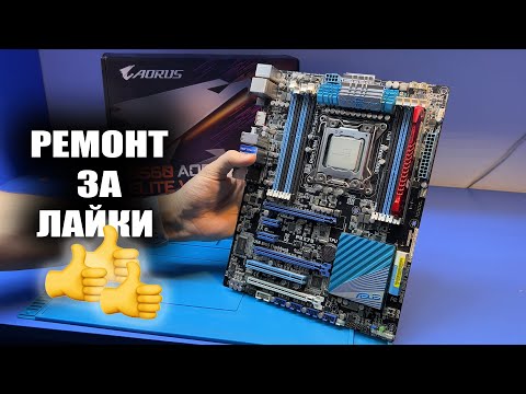 Видео: Сдохла МОЩНАЯ ASUS P9X79 с СЕРВЕРНЫМ процом XEON (8 ядер) / оживляем за лайки