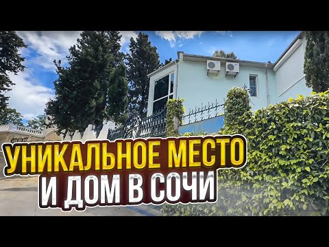 Видео: Уникальное место и дом в Сочи !