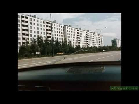 Видео: Зеленоград в художественных фильмах