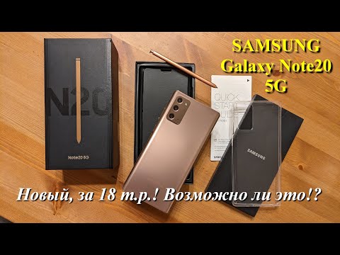 Видео: Американский НЕ реф из Китая - Samsung Galaxy Note20 5G