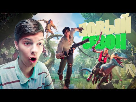 Видео: 3 СЕЗОН 4 ГЛАВЫ ФОРТНАЙТ