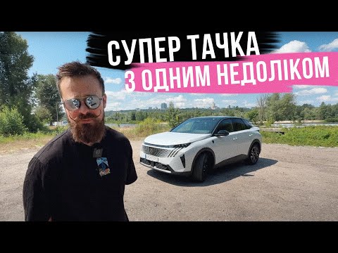 Видео: НОВИЙ PEUGEOT 3008 🤌 СУПЕР АВТО з неймовірним дизайном і одним НЕДОЛІКОМ