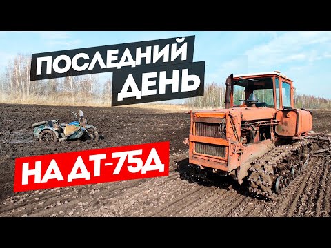 Видео: На ДТ-75 тяну с болота мотоцикл Урал. Три "сменщика" за день. Утренняя зарядка тракториста.