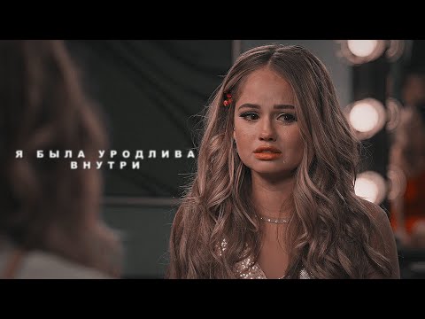 Видео: я была уродлива внутри || ненасытная [prod.rx808]
