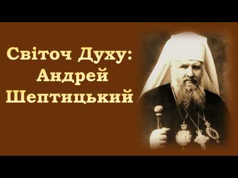 Видео: «Світоч Духу: Андрей Шептицький» – віртуальна виставка-портрет