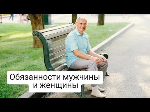 Видео: Обязанности мужчины и женщины. Торсунов лекции