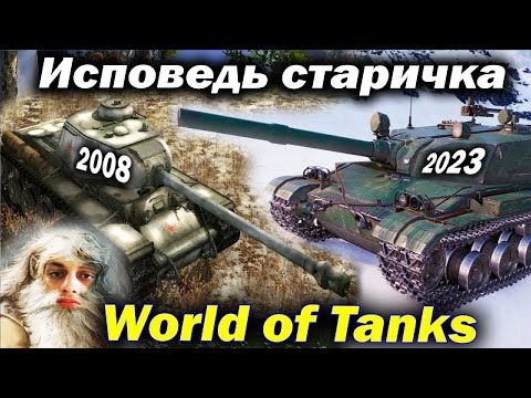 Видео: Разбор всей истории World of Tanks (Мир Танков) глазами Старичка - Блиц Реакций blitz Приколы Фейлы