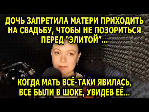Видео: «НЕ ВЗДУМАЙ ПРИЙТИ! ОПОЗОРИШЬ МЕНЯ!» Дочь Стеснялась, Что Мать Обычная Уборщица, Поэтому Запретила…
