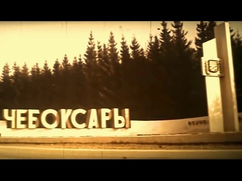 Видео: Чувашия, Чебоксары! 1984