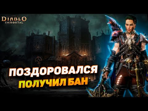 Видео: Забанили в официальном Discord Diablo Immortal за "Привет"?! Смешная история с Reddit