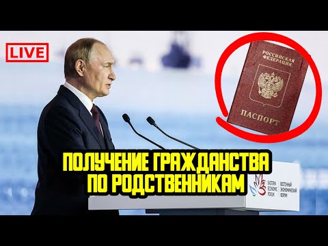 Видео: КАК ПОЛУЧИТЬ ГРАЖДАНСТВО ПО РОДСТВЕННИКАМ ИЗ СССР? ОТМЕНЯ СТАТУСА НРЯ?