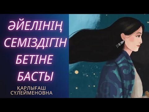 Видео: “АШЫНА” ОЙ САЛАР ӘҢГІМЕ. 1 - БӨЛІМ.