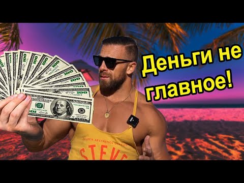 Видео: Артём Долгин - деньги и успех не главное!