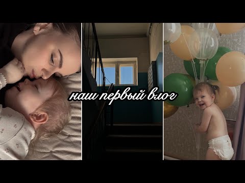 Видео: НАШ ПЕРВЫЙ ВЛОГ | ИЩУ СЕБЯ🫣 | ДНИ С ДВУХЛЕТКОЙ😜