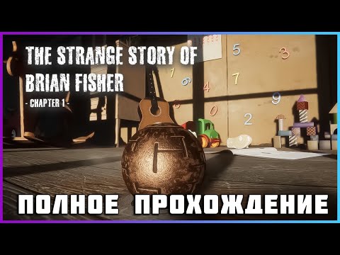 Видео: The Strange Story Of Brian Fisher Chapter 1 (2024) - полное прохождение [PC, FULL GAME]