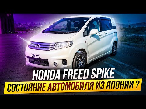 Видео: Honda Freed Spike  - ОБЗОР САМОГО ПОПУЛЯРНОГО МИНИВЭНА!
