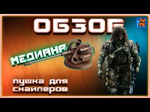 Видео: Обзор МЕДИАНА, почти скорпион~crossout~