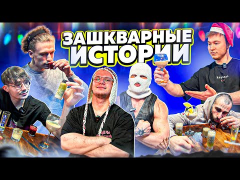 Видео: ЗАШКВАРНЫЕ ИСТОРИИ от фитнес блогеров ed.1