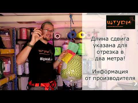 Видео: Подробно про отличия веревки 9 мм, 10 мм и 11 мм на примере модели "Скала S"