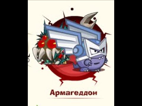 Видео: Армагеддон: Королева пауков & Мастер ветра