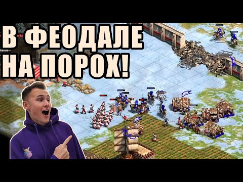 Видео: ОППОНЕНТЫ В ТИЛЬТЕ | Винч пользуется уникальным бонусом в Age of Empires 2