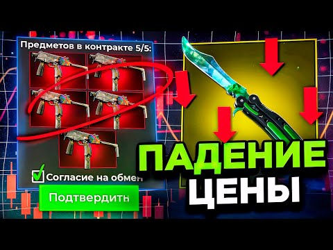 Видео: ОБНОВЛЕНИЕ CS2 СЛОМАЛО РЫНОК СКИНОВ || ЧТО СЛУЧИЛОСЬ С ЦЕНАМИ НА НОЖИ || ЧТО БУДЕТ ДАЛЬШЕ? ФЕРМА КС2