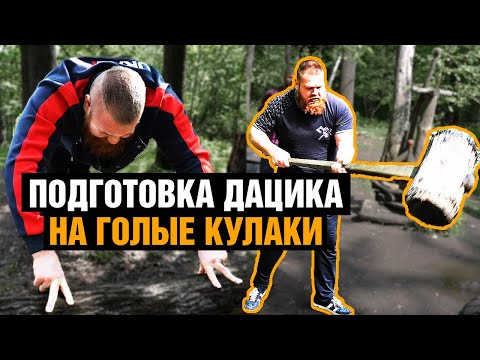 Видео: Тренирую кулаки, чтобы сломать Штыркову голову! Дацик начал подготовку к бою