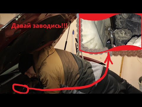 Видео: Если твой Duster не заводится