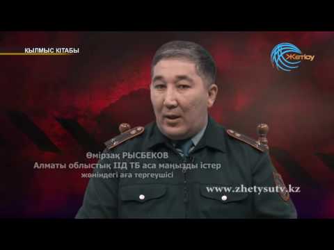 Видео: ҚЫЛМЫС КІТАБЫ (24.11.2016)
