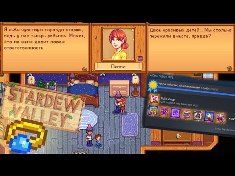 Видео: Пенни - лучшая девочка. Финал. // ПостНеОсновы Stardew Valley №5