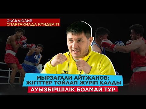 Видео: Мен өсекке ермеймін/ Ішкі бәсекелестік күшейді/ Мырзағали Айтжановтың экслюзивті сұхбаты/