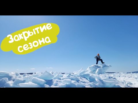 Видео: Закрытие сезона | Последняя зимняя рыбалка в охотском море