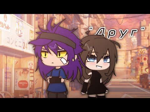 Видео: Клип на песню "всего лишь друг" | МОЕМУ ТГК УЖЕ ГОД??