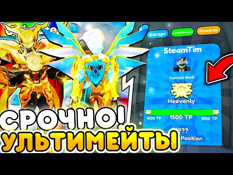 Видео: ✨ ШОК! ЗАБЕРИ 2 УЛЬТИМЕЙТА + БАГ ФАРМА РАНГОВ в Toilet Tower Defense | Roblox