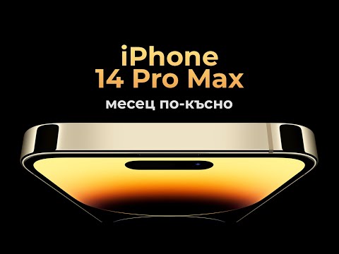 Видео: iPhone 14 Pro Max Ревю - Трябва ли ти нов iPhone?