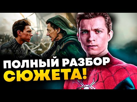 Видео: Человек-паук 4 - все, что известно о фильме.