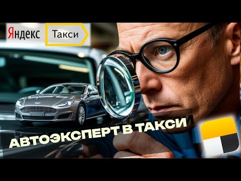 Видео: Попался пассажир разбирающийся во всех видах и моделях легковых автомобилей. попадались пассажиры ?