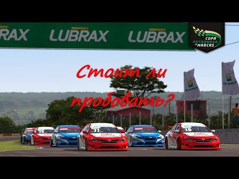 Видео: Copa Petrobras de Marcas. Стоит ли пробовать? Мнение после прохождения, плюсы и минусы.
