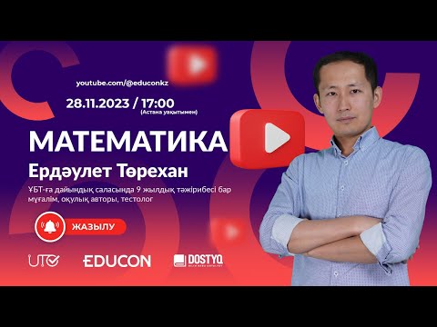 Видео: Математика / Векторлар